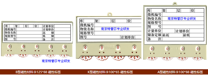 B型磁性材料卡125*88 磁性標簽 K型磁性材料卡100*65 磁性標簽 A型磁性材料卡100*88 磁性標簽