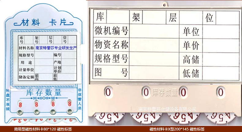 簡(jiǎn)易型磁性材料卡80*120 磁性標簽 磁性材料卡X型200*145 磁性標簽